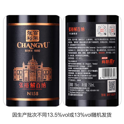 张裕N158解百纳干红葡萄酒750ml 商品图2