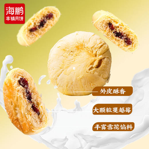 海鹏苏氏月饼内蒙特色乳酪格格酥50g 商品图2