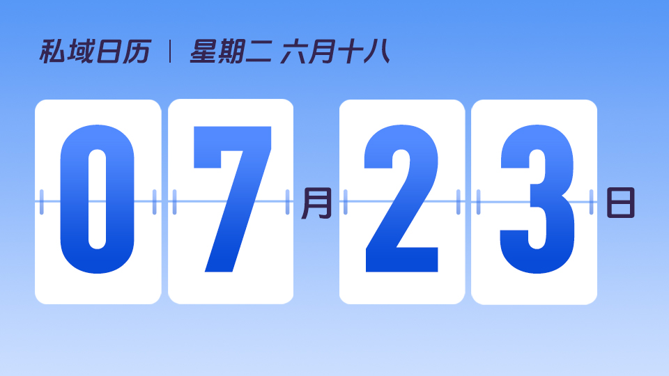 7月23日  | 高粘性的朋友圈有哪些价值