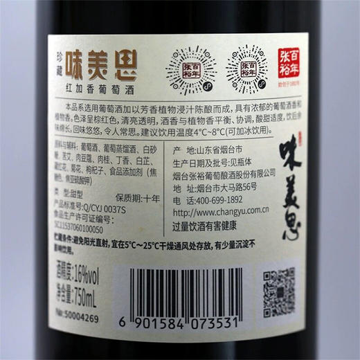 张裕味美思红加香葡萄酒750ml 商品图2