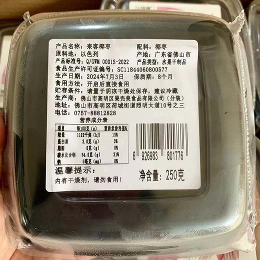 中东「来客椰枣」 1盒约250g 商品图4