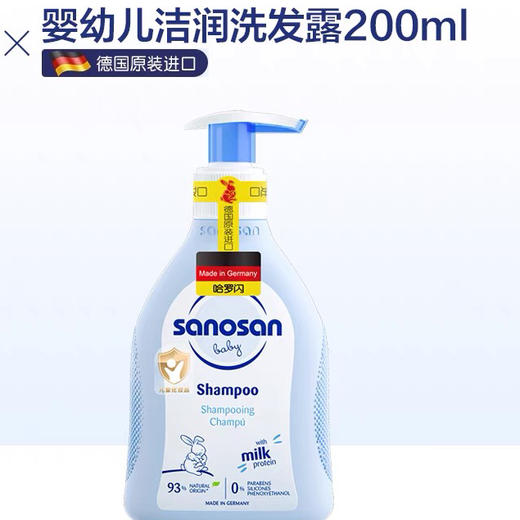 哈罗闪 婴儿净护洗发露 商品图0