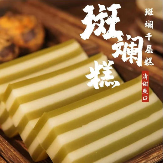 鲤妤 斑斓千层糕（可即食）550g（8片）| 传统粤式手作糕点 商品图1