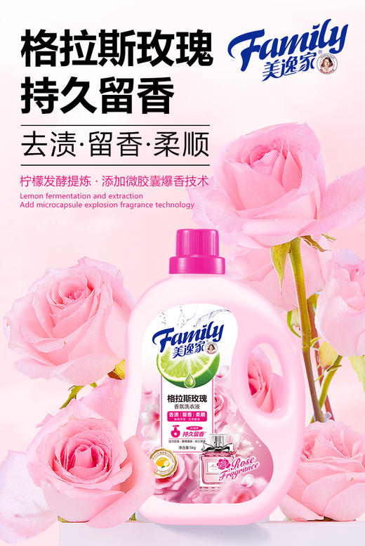 美逸家香氛洗衣液5L 商品图3