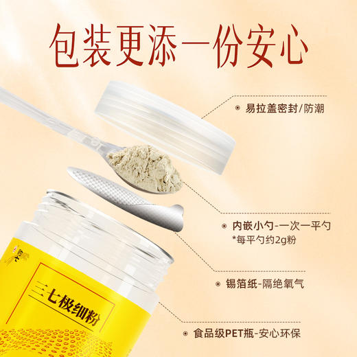 【官方正品】云南白药豹七三七极细粉260g正宗文山三田七正品三七头打粉道地三七 商品图6