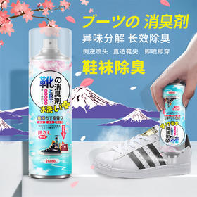 DWF696买一送二！【鞋袜除臭剂】260ml便携装除臭抗菌喷雾 脚臭脚汗空气清新剂RJ063