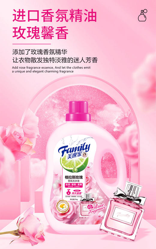 美逸家香氛洗衣液5L 商品图4