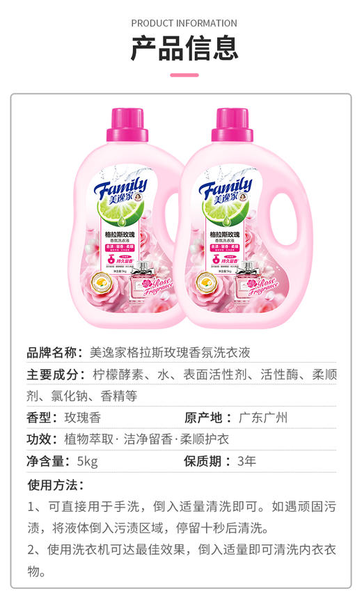 美逸家香氛洗衣液5L 商品图8