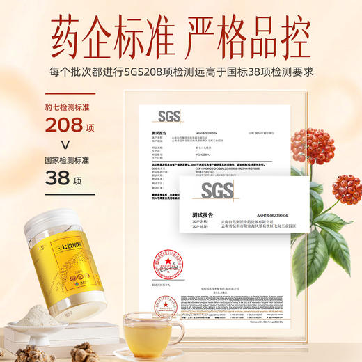 【官方正品】云南白药豹七三七极细粉260g正宗文山三田七正品三七头打粉道地三七 商品图3