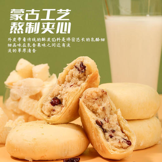 海鹏苏氏月饼内蒙特色乳酪格格酥50g 商品图3