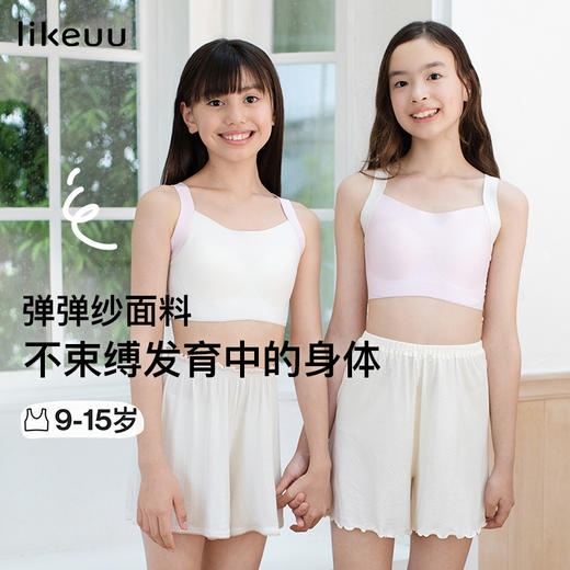 【上新】ubras旗下likeuu发育期少女内衣女大童初高学生V字宽肩带少女文胸 商品图0
