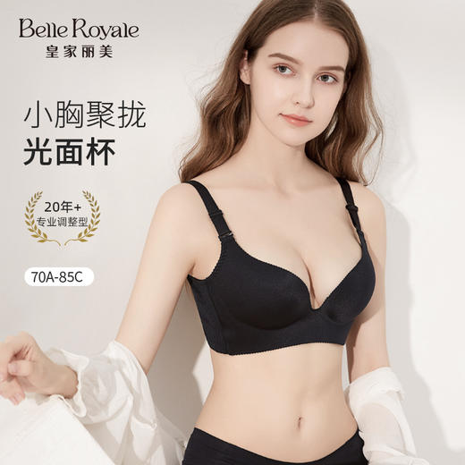 【特价商品不退不换】皇家丽美小胸聚拢一体模杯光面文胸四排扣可拆肩带收副乳中厚款内衣WW072-2 商品图0