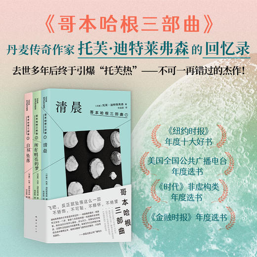 哥本哈根三部曲 商品图0