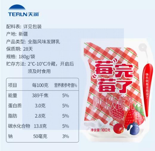 天润爱克林-莓完莓了酸奶 180g*12袋 商品图1