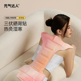 【方便版晒背】元气达人背灸灸贴大面积发热蕲艾生姜龙骨灸贴