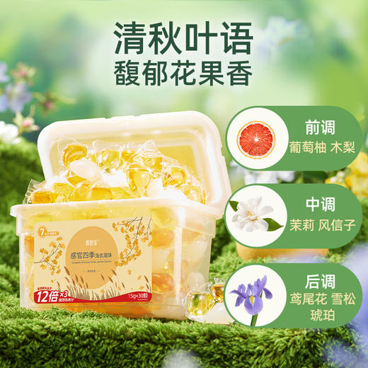 【供货】偶爱你感官四季洗衣凝珠7重酵素12倍洁净香水级香调 商品图7