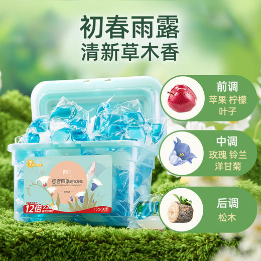 【供货】偶爱你感官四季洗衣凝珠7重酵素12倍洁净香水级香调 商品图5