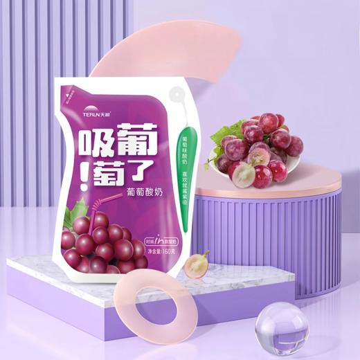 天润爱克林-吸葡萄了酸奶 180*12袋 商品图0