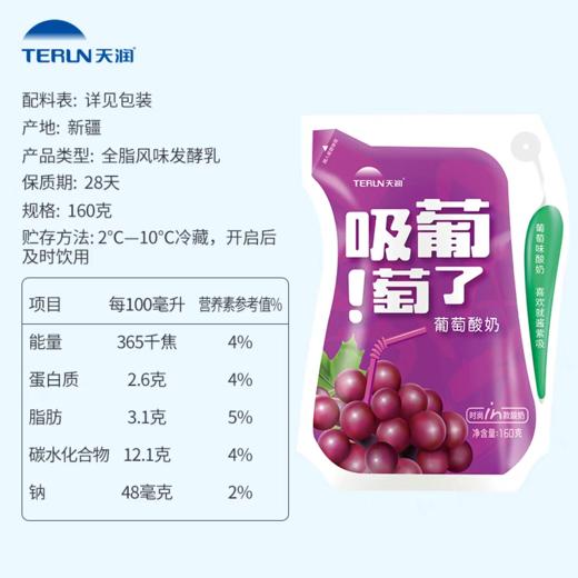天润爱克林-吸葡萄了酸奶 180*12袋 商品图2