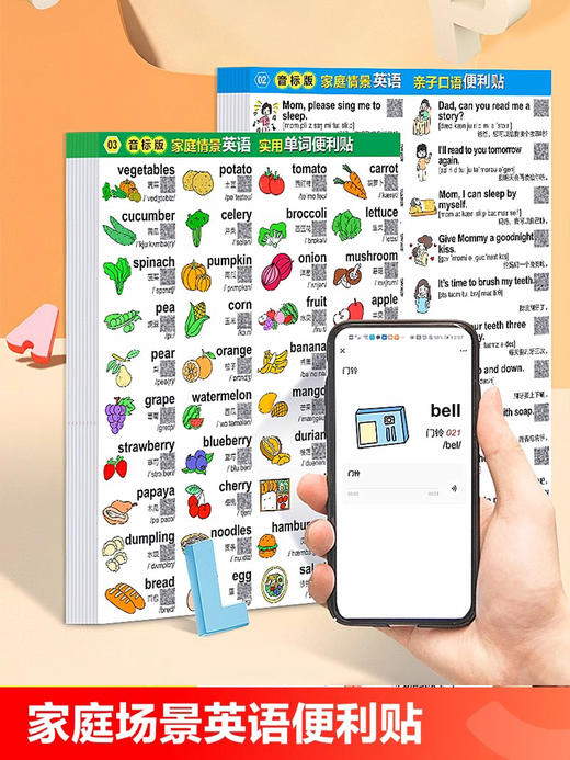 开学季福利！【一张一码 防水】360贴家庭情景英语贴纸口语便利贴日常学生用儿童幼儿早教启蒙英文单词贴有粘性 商品图0