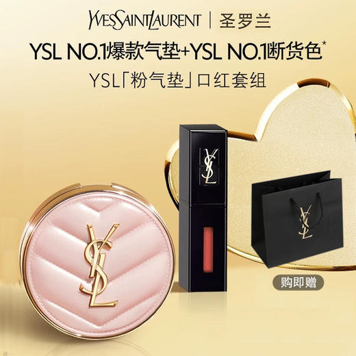 【迎新贺岁】【全球购·断货归来】YSL 圣罗兰黑管唇釉+圣罗兰气垫正装 欲感玻璃唇绝色回归·现货速达 商品图12
