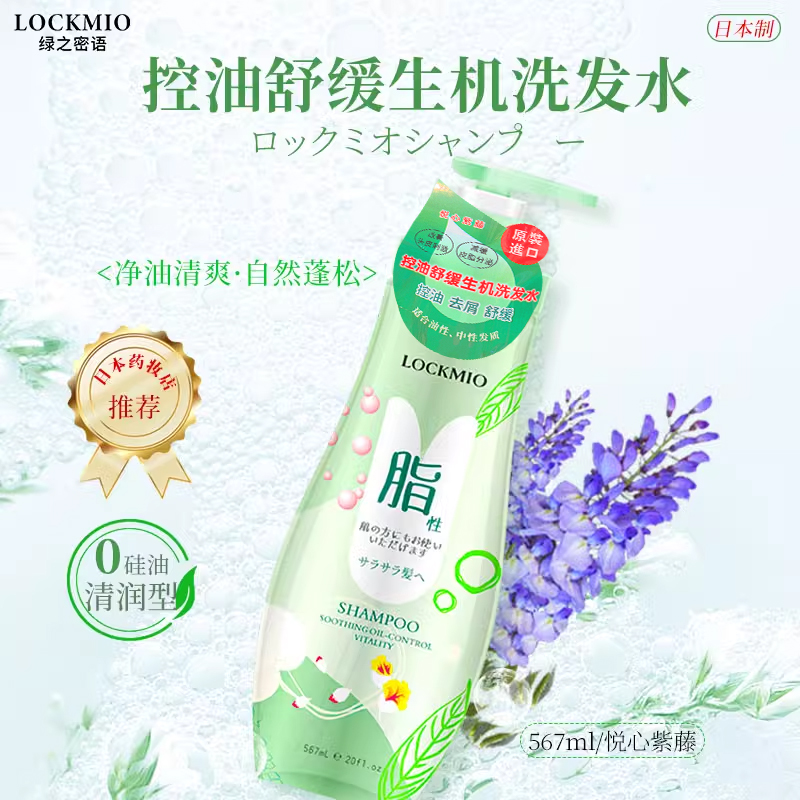 日本进口绿之密语洗发水567ml 【去屑丨控油丨修护型】