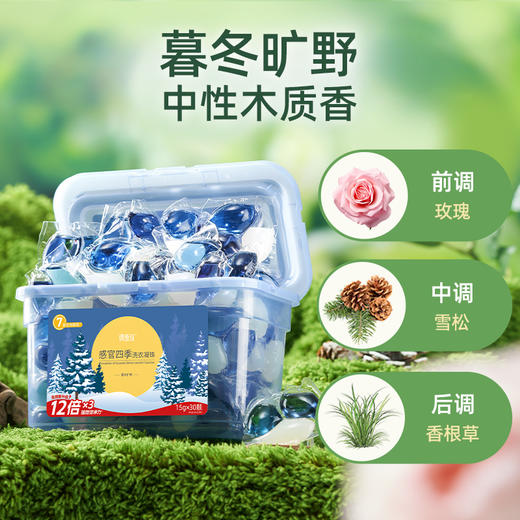 【供货】偶爱你感官四季洗衣凝珠7重酵素12倍洁净香水级香调 商品图8