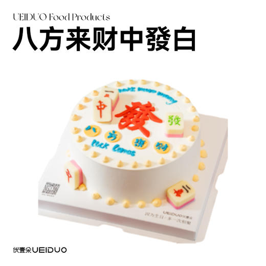 八方来财中發白 商品图0