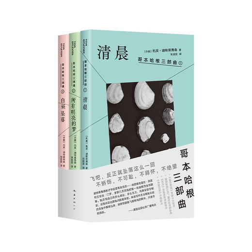 哥本哈根三部曲 商品图3