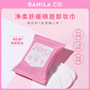 芭妮兰净柔舒缓眼唇卸妆巾30片装 商品缩略图0