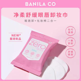 芭妮兰净柔舒缓眼唇卸妆巾30片装