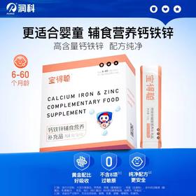 宝得聪 钙铁锌辅食营养补充品 54g*1盒(30条/盒)