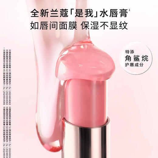 兰蔻全新是我亮采水唇膏 清透口红润唇膏 元气甜柚42  氧气乌龙53【CDF】 商品图3