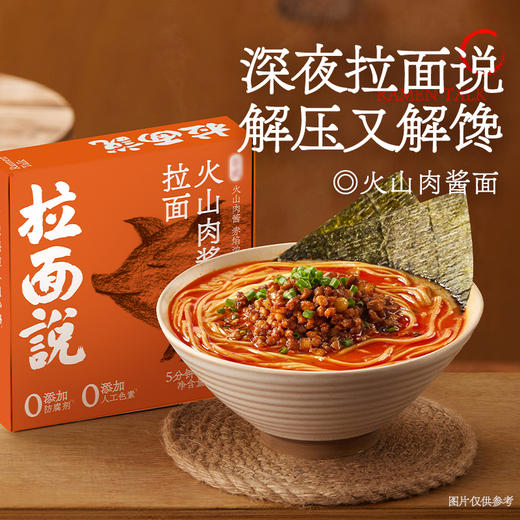 【拉面说儿】全品系列 商品图6