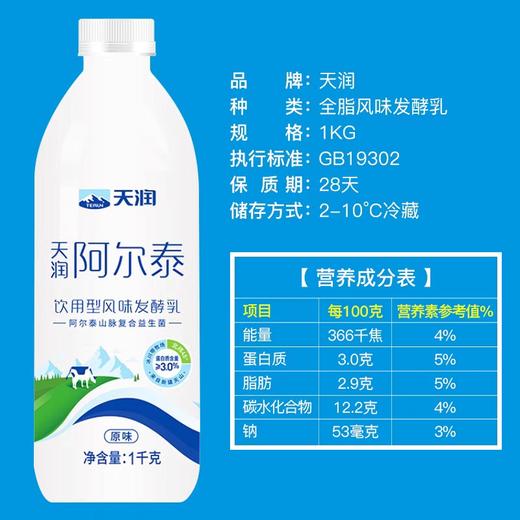 天润新疆低温酸奶阿尔泰饮用型风味发酵乳1KG*2瓶 商品图2
