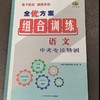 初中全优方案组合训练上册下册同步阅读学林驿站完形填空语法词汇填空 商品缩略图2