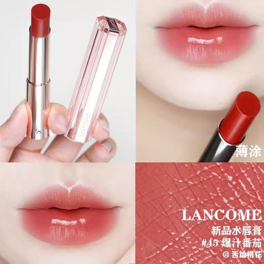 兰蔻全新是我亮采水唇膏 清透口红润唇膏 元气甜柚42  氧气乌龙53【CDF】 商品图5