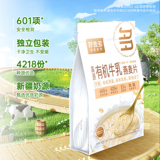 【奶糯】好麦多高原有机牛乳燕麦片300g*3袋装 商品图2