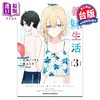 【中商原版】漫画 义妹生活 3 奏 ユミカ 台版漫画书 角川出版 商品缩略图0
