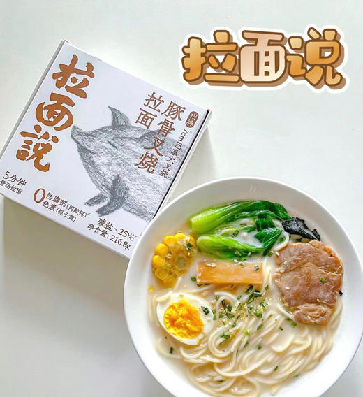【拉面说儿】全品系列 商品图5