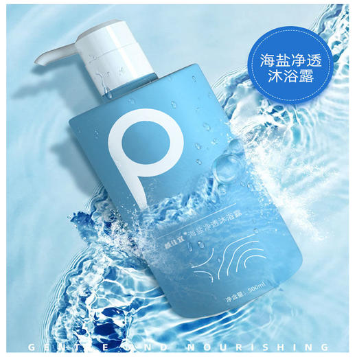海盐净透沐浴露 留香男女后背除螨氨基酸沐浴露 500ml 商品图6