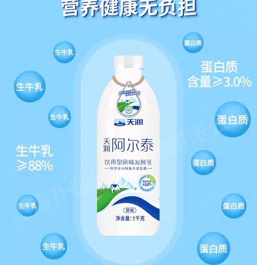 天润新疆低温酸奶阿尔泰饮用型风味发酵乳1KG*2瓶 商品图1