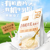 【奶糯】好麦多高原有机牛乳燕麦片300g*3袋装 商品缩略图1