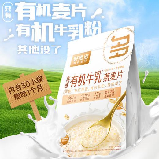 【奶糯】好麦多高原有机牛乳燕麦片300g*3袋装 商品图1