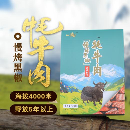 【掌柜好物】慢烤黑椒牦牛肉干 商品图0