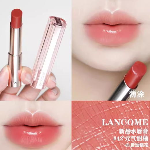 兰蔻全新是我亮采水唇膏 清透口红润唇膏 元气甜柚42  氧气乌龙53【CDF】 商品图6