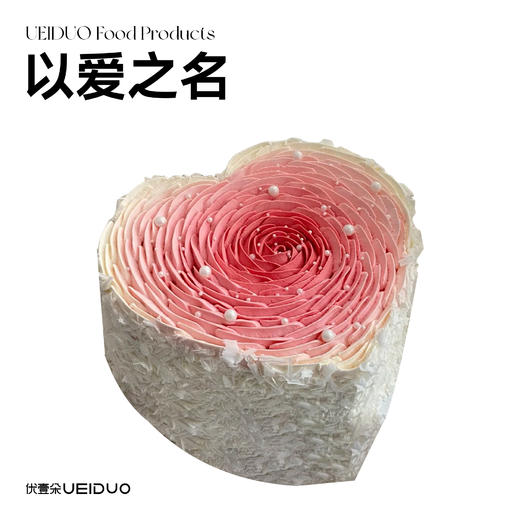 以爱之名 商品图0