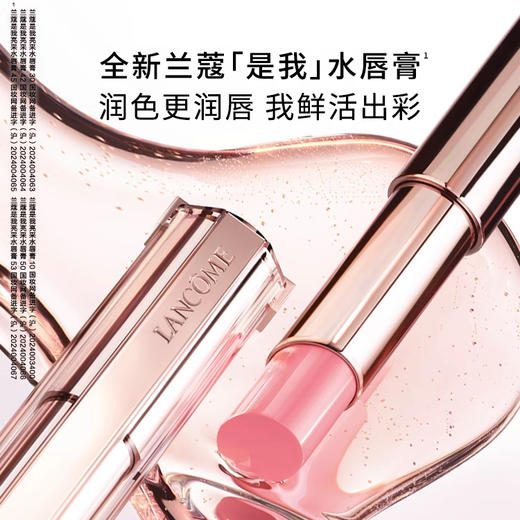 兰蔻全新是我亮采水唇膏 清透口红润唇膏 元气甜柚42  氧气乌龙53【CDF】 商品图1