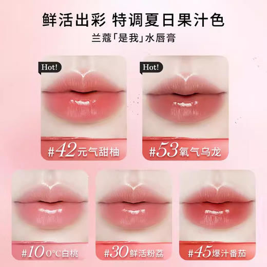 兰蔻全新是我亮采水唇膏 清透口红润唇膏 元气甜柚42  氧气乌龙53【CDF】 商品图2