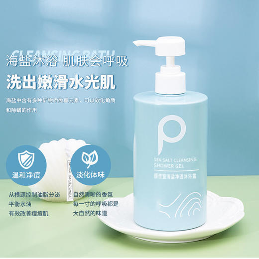 海盐净透沐浴露 留香男女后背除螨氨基酸沐浴露 500ml 商品图7